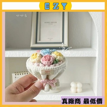 [EZY]台灣出貨 手作材料包 毛線編織 手工自製網紅胖胖玫瑰手捧花毛綫材料包迷你花束掛件打髮時間解悶
