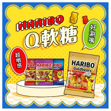 HARIBO 哈瑞寶~Q軟糖(80g) 款式可選