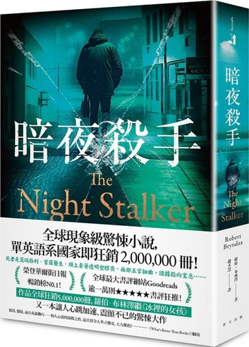 暗夜殺手[二手書_良好]