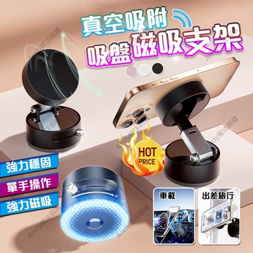 【蝦皮最低價🔥可折疊延伸】磁吸真空手機架 車用手機架 手機支架 車載手機支架 真空吸附手機支架 磁吸手機支架 磁吸手機架