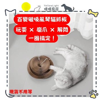 【風琴造型可拼接】貓抓板 魔術折疊貓抓板 圓形瓦楞紙 可DIY組合 創意貓跳台 貓咪磨爪玩具 貓咪紙箱