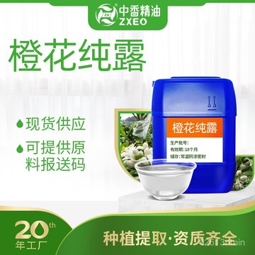 闆娘優選【中香天然】🌈 橙花純露 純露 頭道飽和 天然蒸汽蒸餾 1000ml 麵膜水膜爽膚水化妝水花水 保濕補水 植物