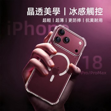 高透氣囊 MagSafe磁吸 手機殼 適用iPhone 18 17 16 15 14 13 12 Promax 防摔殼