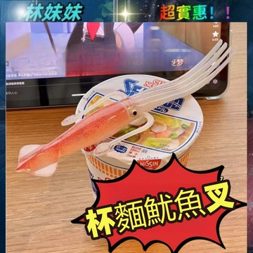 烏賊章魚叉子✨魷魚叉子 章魚叉子 水果叉 泡麵叉子 杯麵魷魚叉 日料叉子 杯麵叉 搞怪叉子 搞怪餐具 創意餐具網紅同款