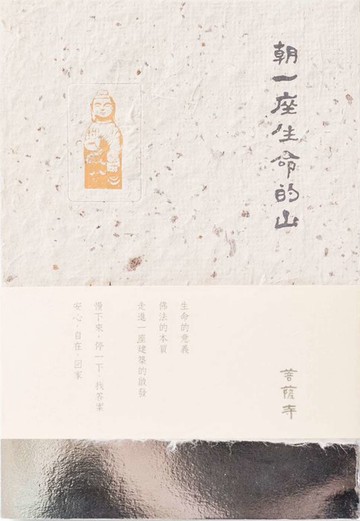 朝一座生命的山