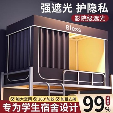 強遮光大學生一體式單人宿舍蚊帳