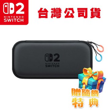 任天堂 Nintendo Switch 2 收納便攜包 附螢幕保護貼(台灣公司貨)●贈隨機特典