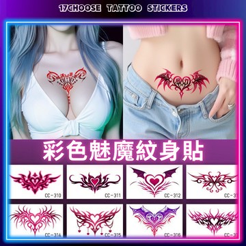 〔17優選〕新款魅魔 性感紋身貼紙 刺青貼紙 胸前小腹紋身貼紙 彩色魅魔 胸口股溝紋身貼紙 成人防水紋身貼