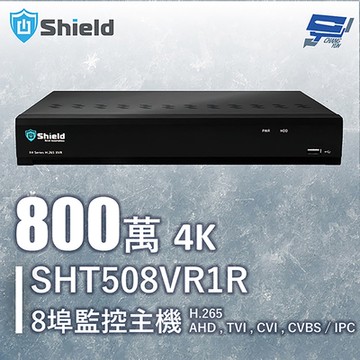 昌運監視器 神盾 SHT508VR1R 4K 800萬 8埠監控主機 H.265 AHD TVI CVI CVBS IPC