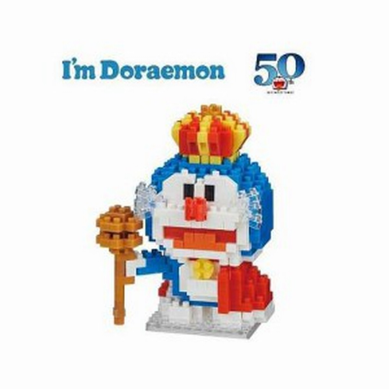 カワダ ナノブロック キャラナノ キングドラえもん Cn 25 ナノブロック 難易度2 370ピース ブロック おもちゃ 誕生日 クリスマス プレゼ 通販 Lineポイント最大4 0 Get Lineショッピング
