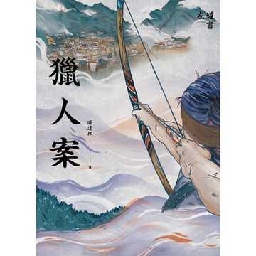 獵人案_Readmoo 讀墨電子書