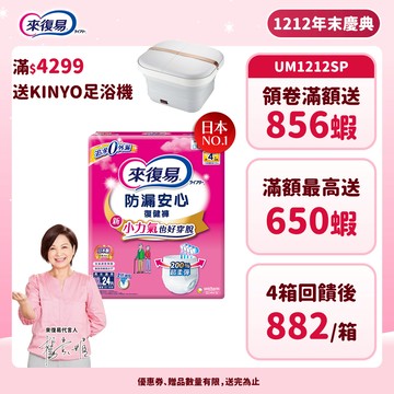 來復易 防漏安心復健褲 (S / M / L / XL) 箱購 (褲型尿布/成人紙尿褲)│嬌聯官方旗艦店