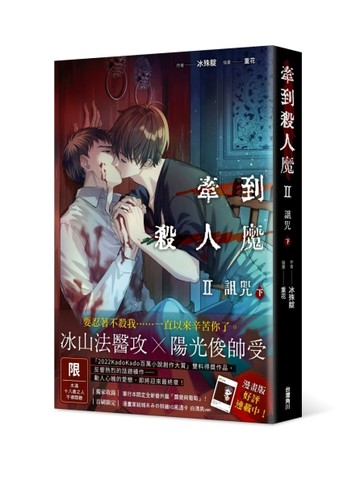 牽到殺人魔 Ⅱ 詛咒下