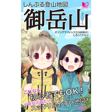 簡易登山地圖--御岳山_Readmoo 讀墨電子書