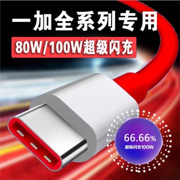 適用一加Ace3v充電線10A超級閃充1加ace2/2v/3數據線Oneplus手機一加10/11/12快充線閃充線加粗100W線80W線