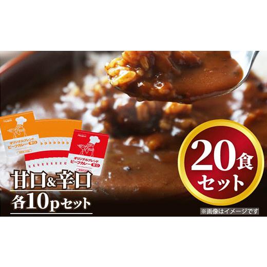 ふるさと納税 佐賀県 唐津市 オリジナルブレンド！ビーフカレー甘口＆辛口セット 各200ｇ×10食(合計20食) 総重量4kg カレーライス レトルト 簡単調理 キャン…