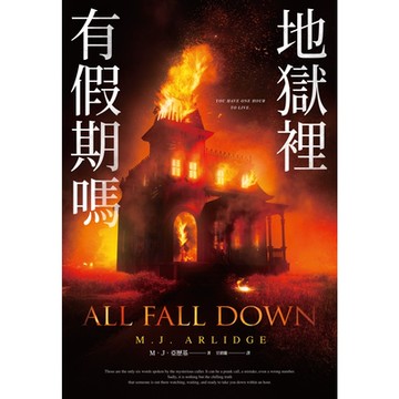 地獄裡有假期嗎_Readmoo讀墨電子書