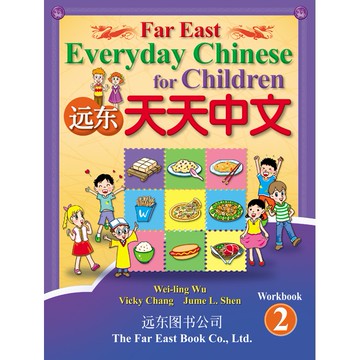 遠東天天中文 (第二冊) (簡體版) (作業本) /吳威玲 Fareastbook遠東圖書