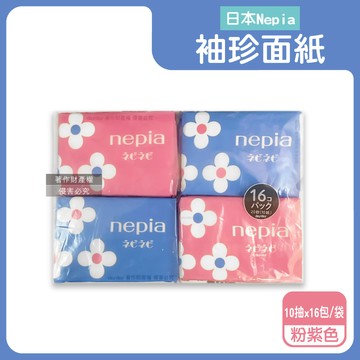 【日本Nepia王子】隨身便攜花朵圖案抽取式雙層袖珍面紙10抽x16包/袋-粉紫色（Nepinepi耐用非水溶衛生紙，妮飄迷你口袋紙巾，如廁擦拭紙手帕）_廠商直送