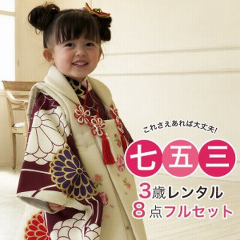 七五三 着物 3歳 レンタル 女の子 被布着物8点セット 生成りと紫の染め分けにレトロ八重菊 レトロ アンティーク 通販 Lineポイント最大1 0 Get Lineショッピング