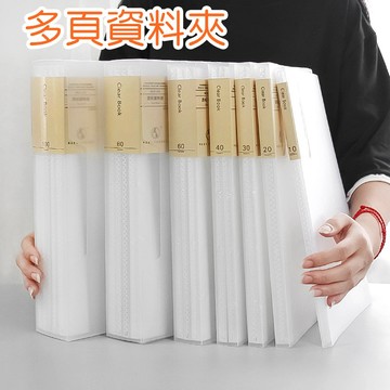 透明 A4多頁文件夾 透明內頁 20頁 40頁 60頁 100頁 多頁收納夾 A4夾 無印風 磨砂  A4檔案夾 資料冊