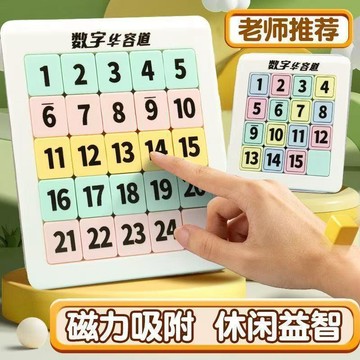 ✅【磁力華容道益智神器】3階4階5階滑動拼圖 小學生兒童數學啟蒙玩具 邏輯思維訓練好物 親子互動好物首選