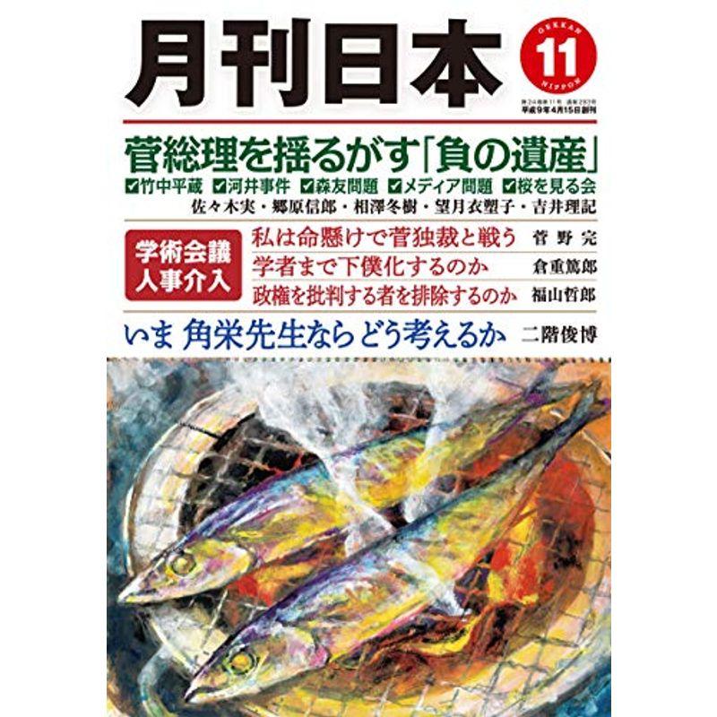 月刊日本2020年11月号