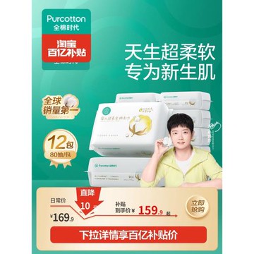 全棉時代嬰兒棉柔巾專用純棉超柔乳霜新生兒童寶寶洗臉巾干濕兩用