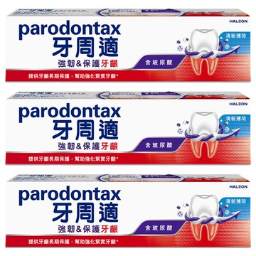 parodontax 牙周適 強韌&保護牙齦 牙膏 含氟  100g  3條