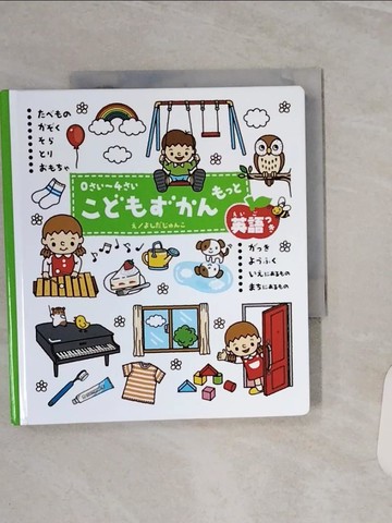 【書寶二手書T4／少年童書_S7K】????????? [兒童書] : 英語??_???????繪 ; ???????英語監修