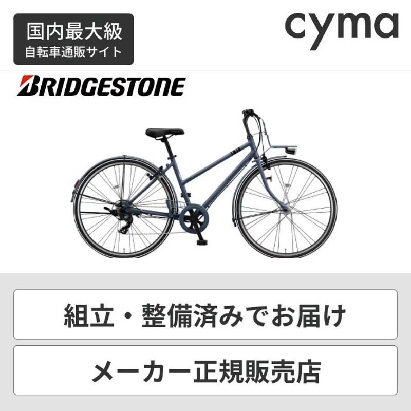 クロスバイク スポーツ自転車 ブリヂストン マークローザ7S(MARKROSA 7S) MR67T2 通販 LINEポイント最大0.5%GET |  LINEショッピング