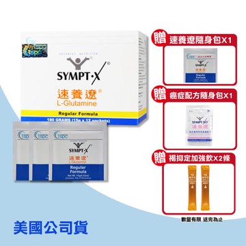 【SYMPT.X 速養遼】速養遼 15包/組 (12包+3包 左旋麩醯胺酸 癌症)