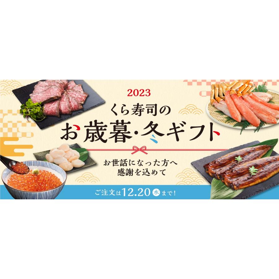 2023 お歳暮 冬ギフト くら寿司 本まぐろ旨味盛り (本マグロ中トロ：約150g 本マグロ赤身：約150g) お刺身 お寿司 海鮮丼 送料無料