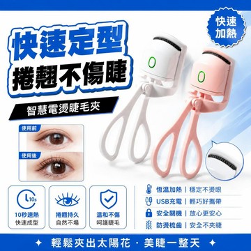 限時下殺丨充電款電熱睫毛夾電動加熱電燙瑪麗安眼睫毛夾睫毛卷翹器睫毛神器🔥臺灣/99免運