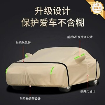 【四季全罩防護】汽車車衣 車罩 防曬罩 防雨罩 遮陽罩 防塵罩 牛津布加厚 隔熱防曬 防雨防塵 通用型卡其色