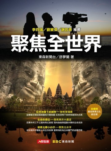 聚焦全世界[二手書_良好]