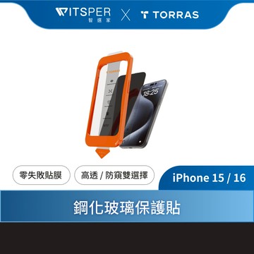 TORRAS Insta-II Master 新款iPhone 16e／16／15系列滿版手機螢幕鋼化玻璃保護貼