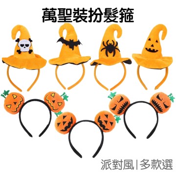 萬聖節髮箍 派對髮箍 頭飾 裝飾 髮飾 變裝派對 南瓜帽 南瓜頭 造型髮箍 裝扮道具 布髮箍【RW0020】《Jami》