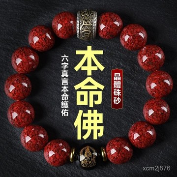 🙏🏻紫南宮過爐 開光🔥保真原礦晶體硃砂手串男手鏈女本命年屬兔特級高純度原石禮物佛珠 8RN1