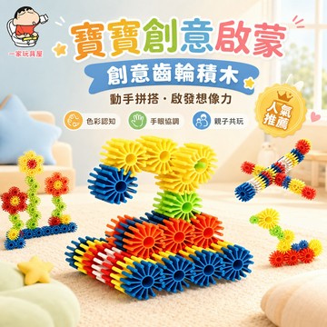 台灣出貨 齒輪積木 兒童益智拼搭玩具 彩虹色齒輪積木 百變齒輪積木 大顆粒齒輪拼插積木 百變積木 機械啟蒙 手眼協調訓練