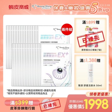 【我的美麗日記】雙效保濕修護閃耀37片組(保濕雙激粹19片+修護雙激粹18片)