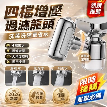 【收藏破萬🔥】水龍頭過濾器 水槽延伸器 洗菜延伸器 家用延伸器 過濾延伸器 加長延伸器 伸縮延伸器 萬向旋轉延伸器