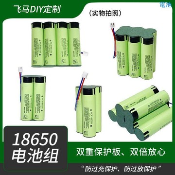 【可訂製】18650鋰電池 3400毫安 真實容量 3.7V 18650 電池 7.4v鋰電池 焊接鋰電池 移動電源電池