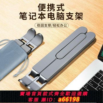 【台灣公司 可開發票】筆記本電腦支架托架散熱器便攜桌面增高可升降調節手提折疊鋁合金懸空立式架子適用于游戲本平板辦公支撐底座
