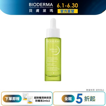 【BIODERMA 貝膚黛瑪】3D水楊酸保濕煥膚精華30ml
