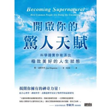 開啟你的驚人天賦：科學證實你能活出極致美好的人生狀態_Readmoo 讀墨電子書