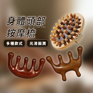 台灣現貨 檀木 頭皮按摩梳【酪梨小窩】按摩梳 按摩 檀木梳 頸部按摩 頭部按摩 頭皮按摩 梳子