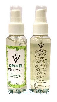 【有福蜂膠】蜂膠茶樹保濕乾洗手3瓶$500 超取免運/全年無休