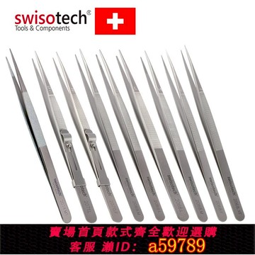 【台灣公司 可打統編】Swisotech瑞士珠寶鑷子全型號多用途不銹鋼凹槽尖頭防滑鉆石鑷子