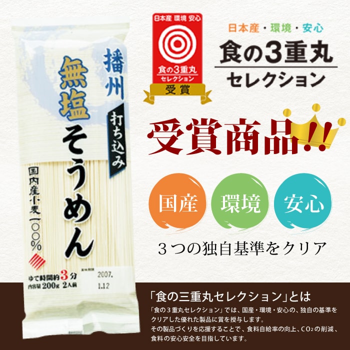 無塩 そうめん 無添加  （200g×10袋セット）減塩されている方に